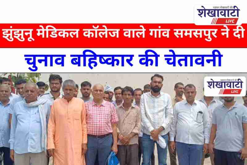 Samaspur villagers protesting outside Jhunjhunu Collectorate office