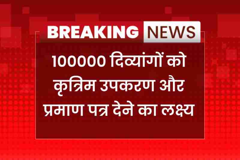 Disability camp in Udaipurwati for certificate and artificial limb aid