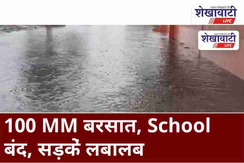 Flooded bus stand in Ratangarh after 100 mm heavy rainfall