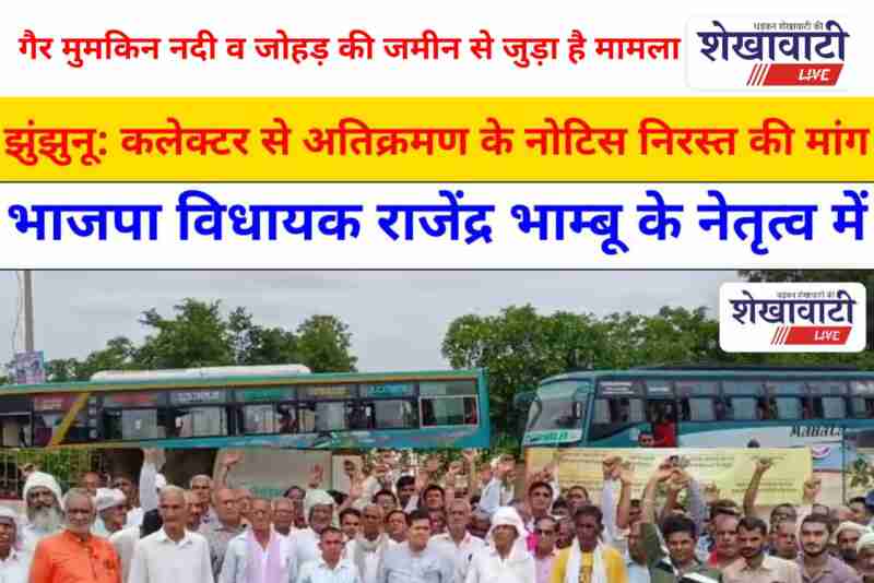 Jhunjhunu villagers protest encroachment notice, submit memo to collector