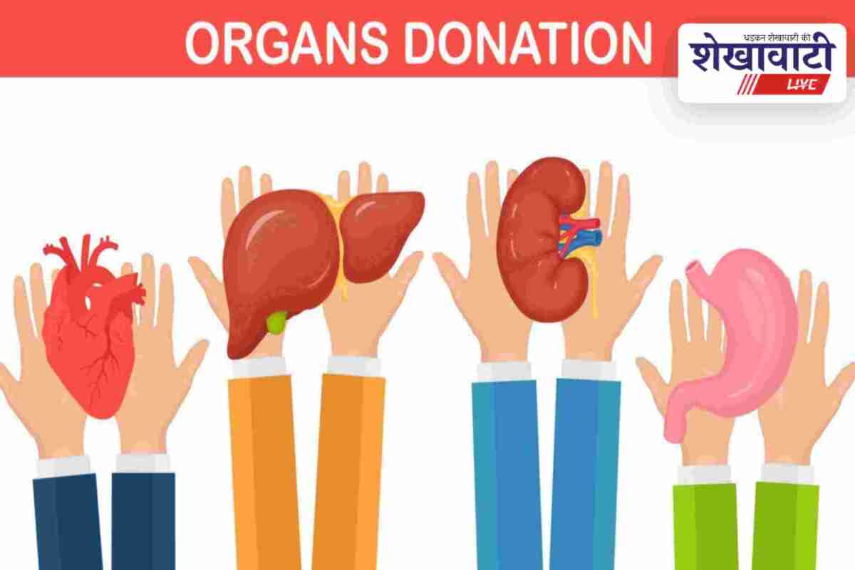 Churu Created a unique identity in the whole country in organ donation campaign