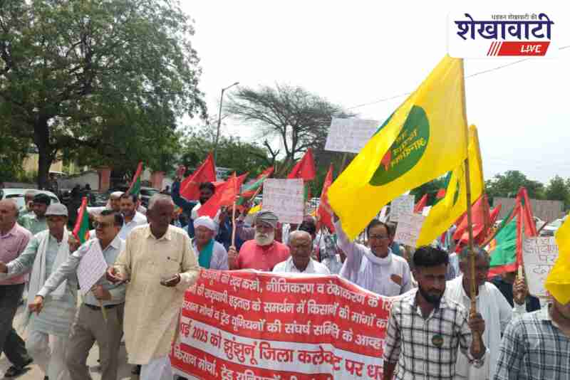 Farmers and trade unions protest in Jhunjhunu for 17 demands
