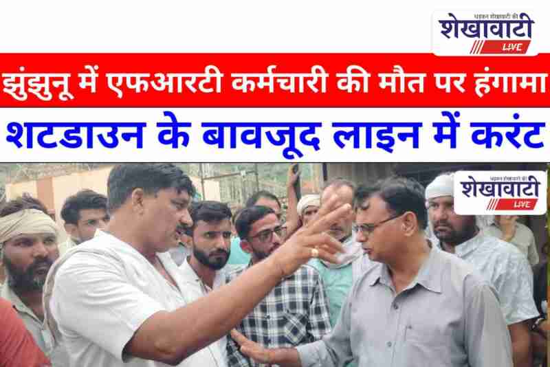 Villagers protest at Udaipurwati power house after FRT worker death