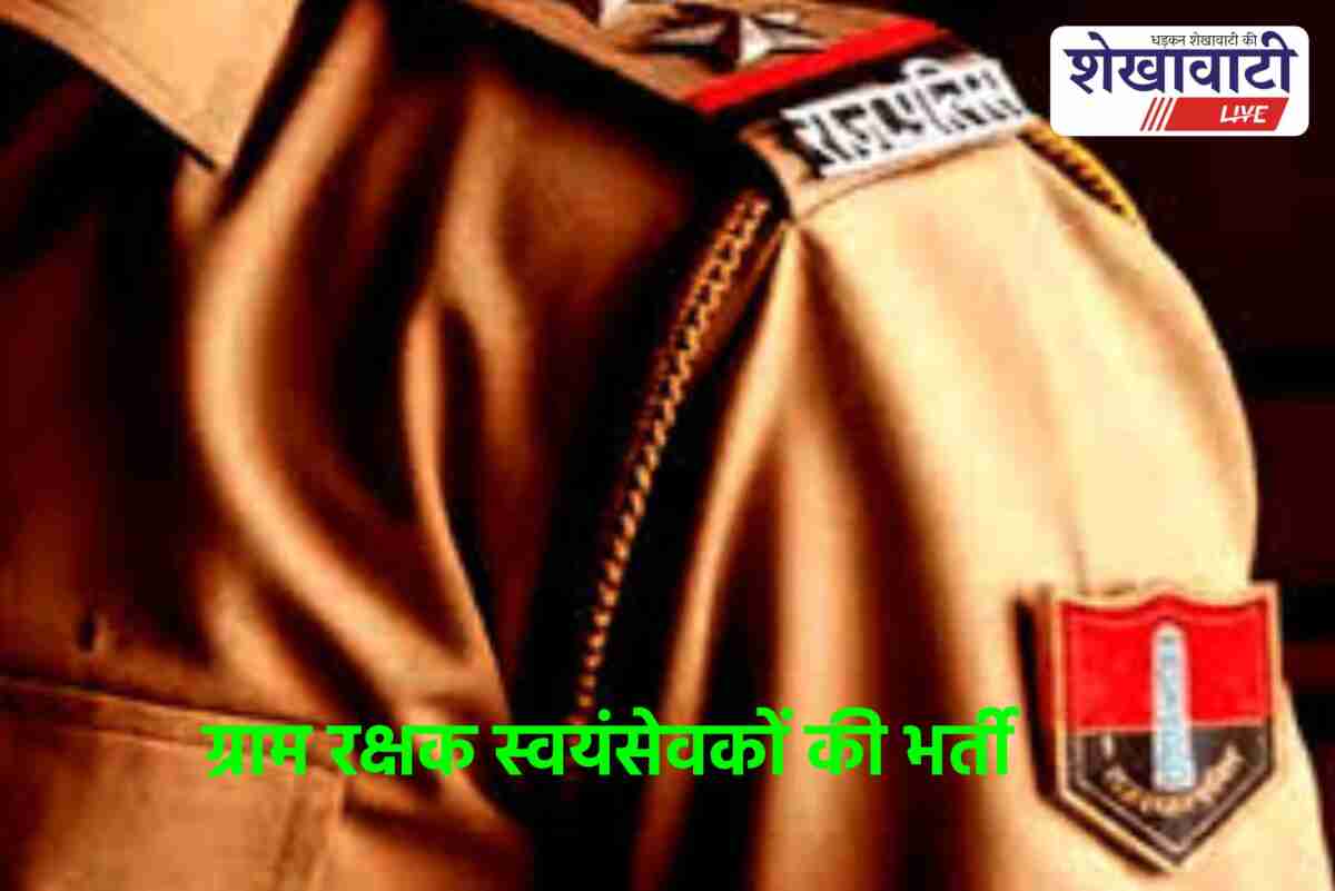 Rajasthan Police invites Gram Rakshak volunteer applications