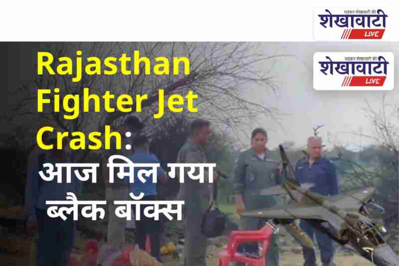 Airforce team recovers black box of crashed fighter jet in Churu