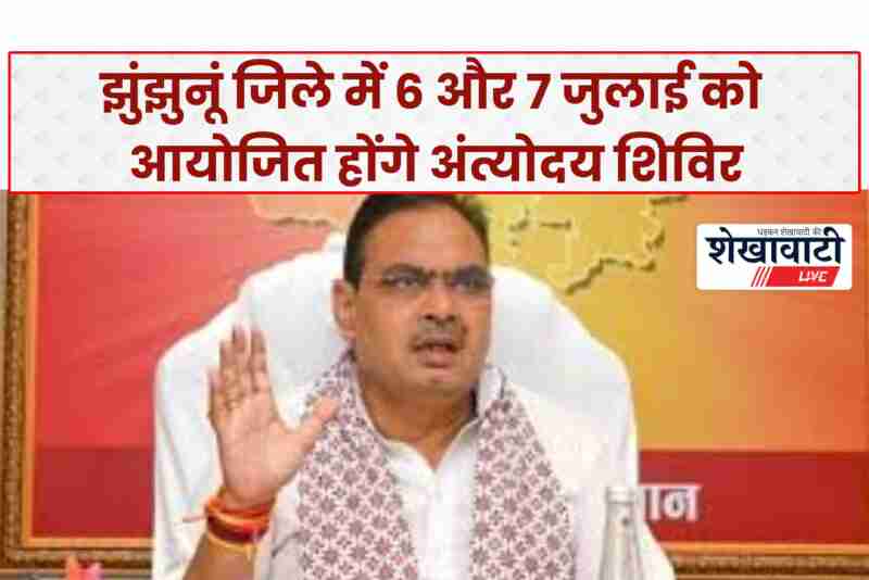 Antyodaya camps organized in Jhunjhunu villages for welfare schemes