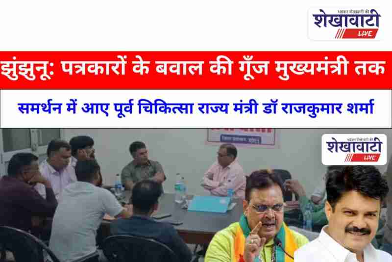 Journalists protest in Jhunjhunu over information centre acquisition dispute