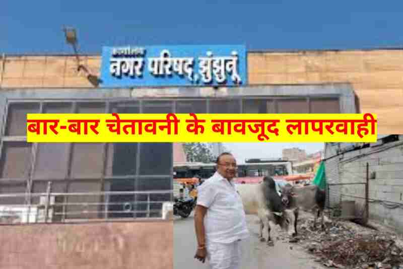Jhunjhunu municipal body criticized for poor Swachhta survey ranking