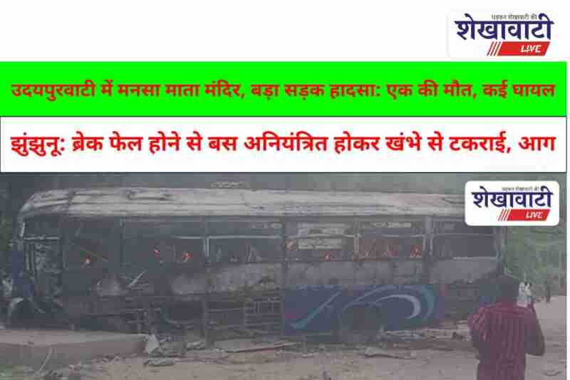 Burnt bus after brake failure near Mansa Mata temple in Udaipurwati
