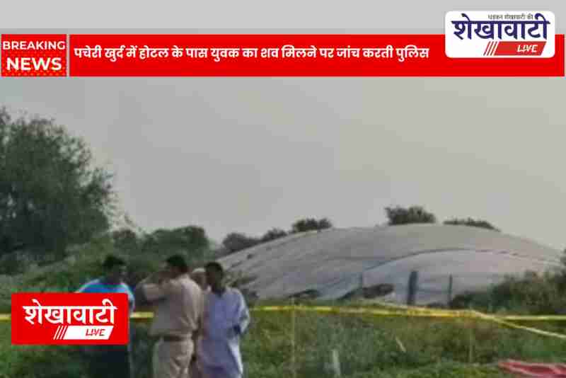 Dead body found near hotel on Delhi-Jhunjhunu highway, police on spot