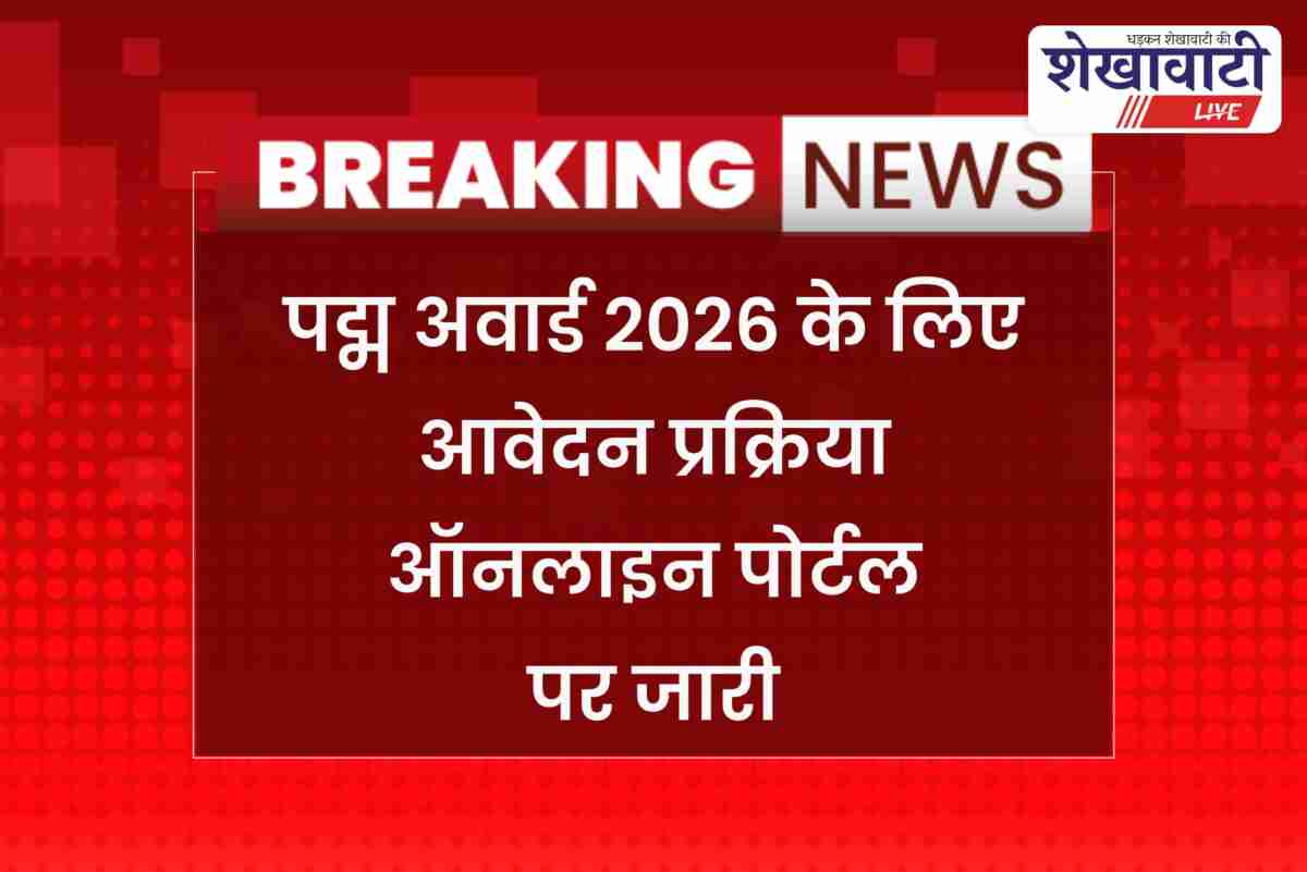 Sikar officials announce last date for Padma Awards 2026 application