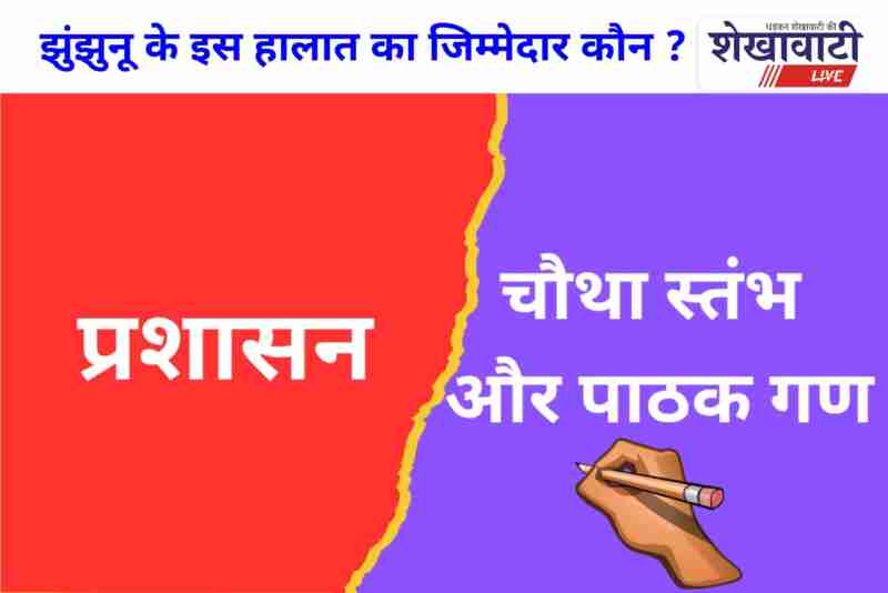 Journalists protest against ACB court allotment in Jhunjhunu