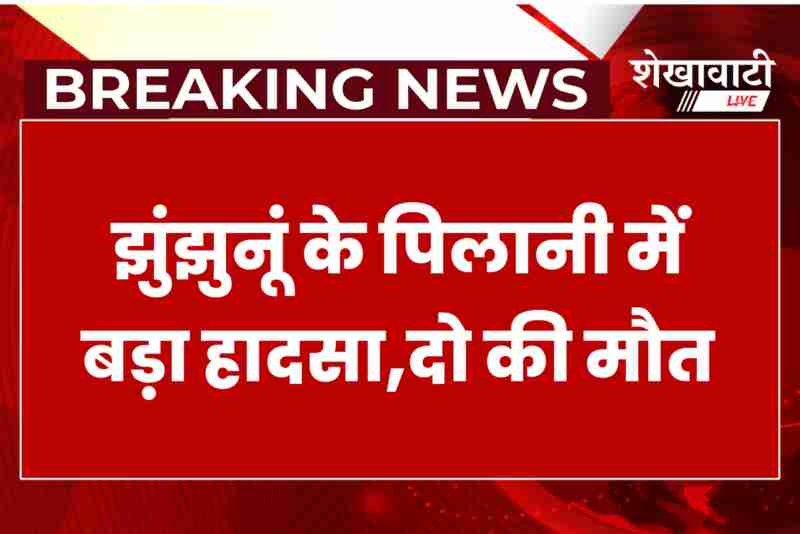 Construction workers electrocuted in Pilani, Jhunjhunu during slab work