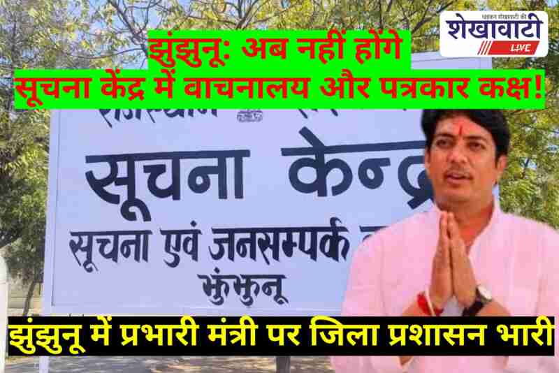 Jhunjhunu journalists protest ACB court allocation at Info Center