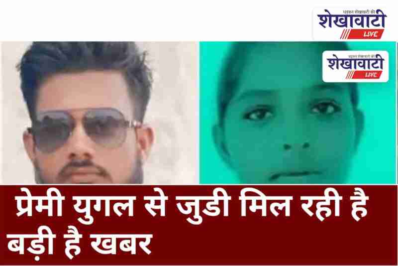 Dead bodies of young couple found in pond in Churu village