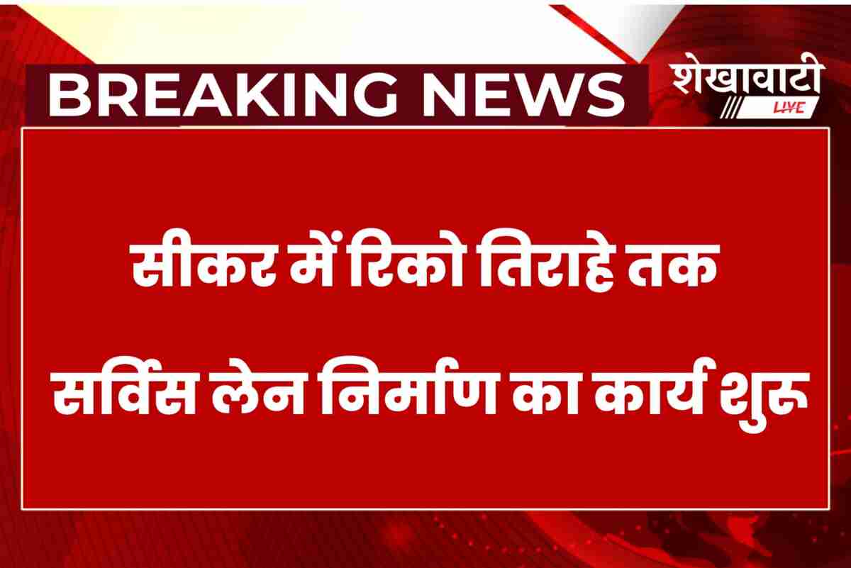 Sikar UIT warns encroachers for road widening near RICO crossing