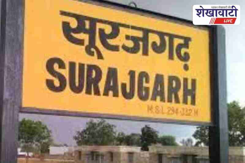 Surajgarh tehsil charge given to Chirawa tehsildar by administration
