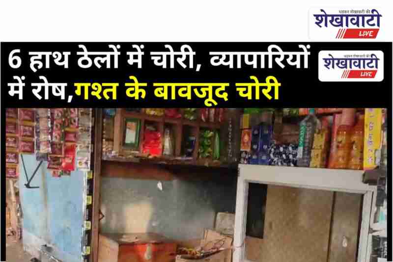Street vendors' carts robbed near Ratangarh bus stand at night