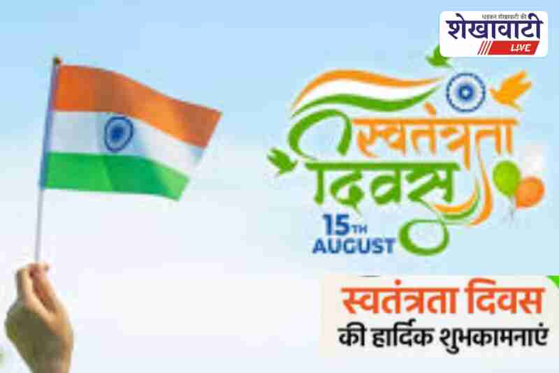 79th Independence Day celebration in Churu with flag hoisting ceremony