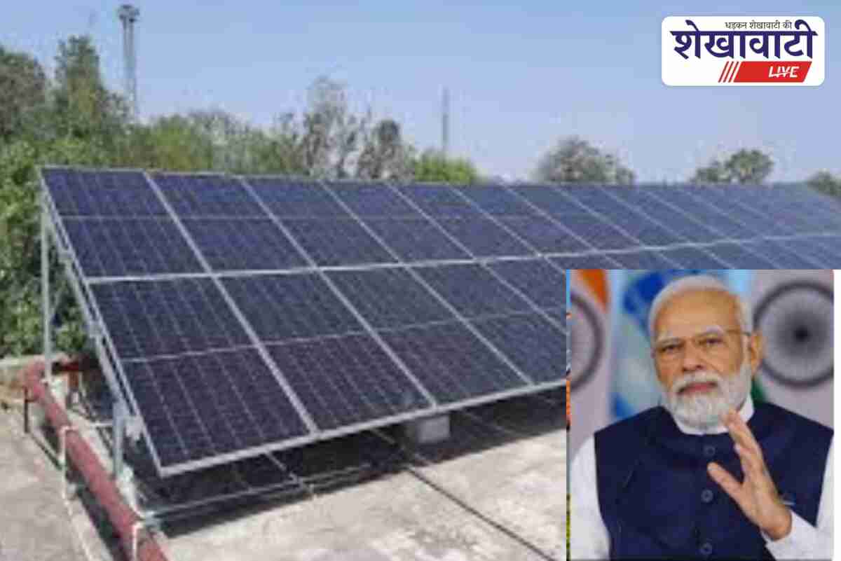 PM Surya Ghar free electricity scheme camps start in Jhunjhunu villages