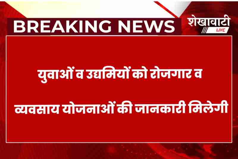 Churu industrial promotion camp for youth entrepreneurs and unemployed people
