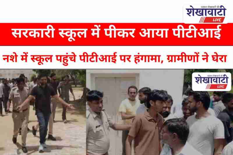 PTI caught drunk inside Jharia school, villagers protest, police intervenes