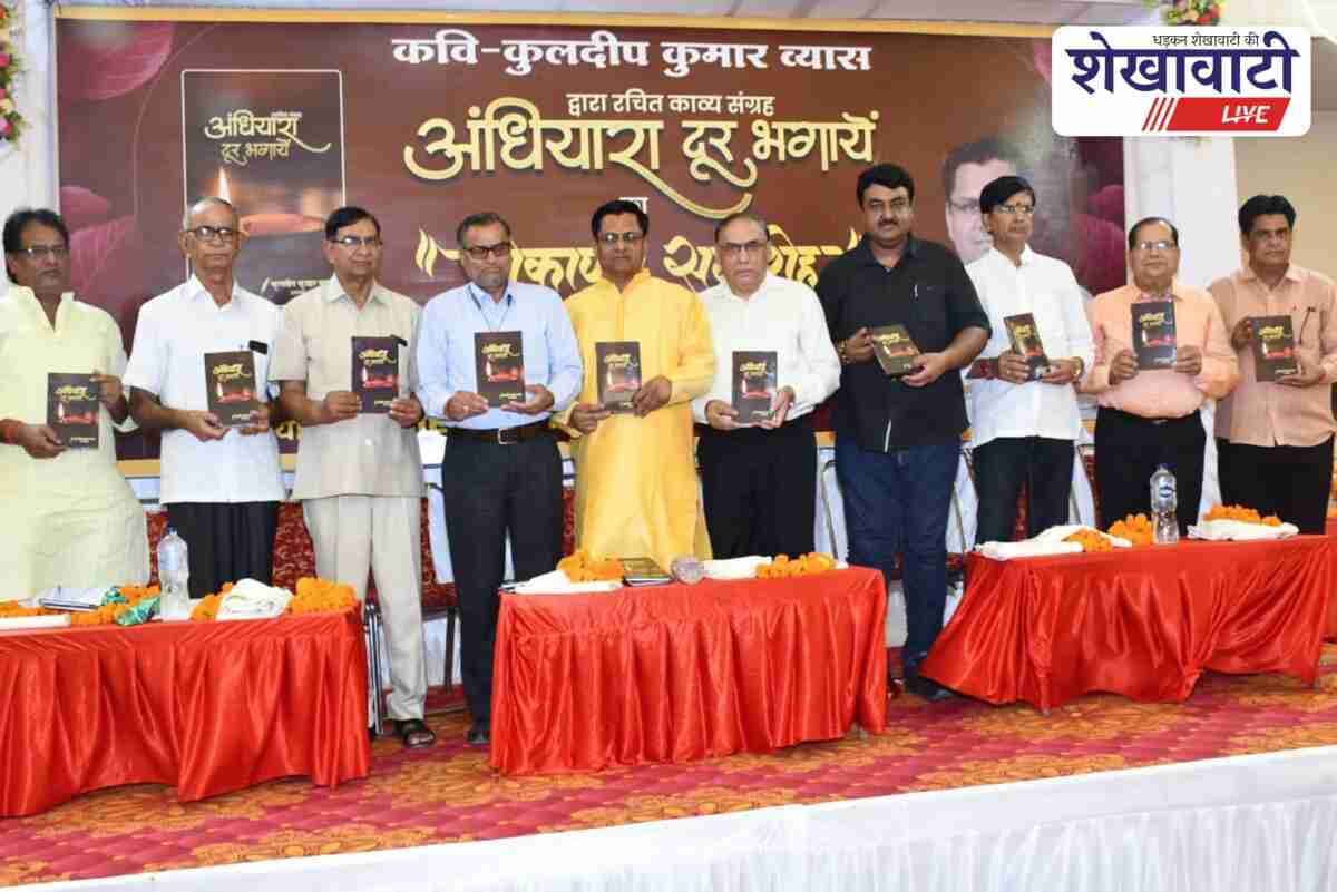 Kuldeep Vyas poetry book launched in Ratangarh literary gathering