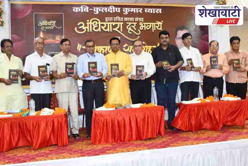 Kuldeep Vyas poetry book launched in Ratangarh literary gathering