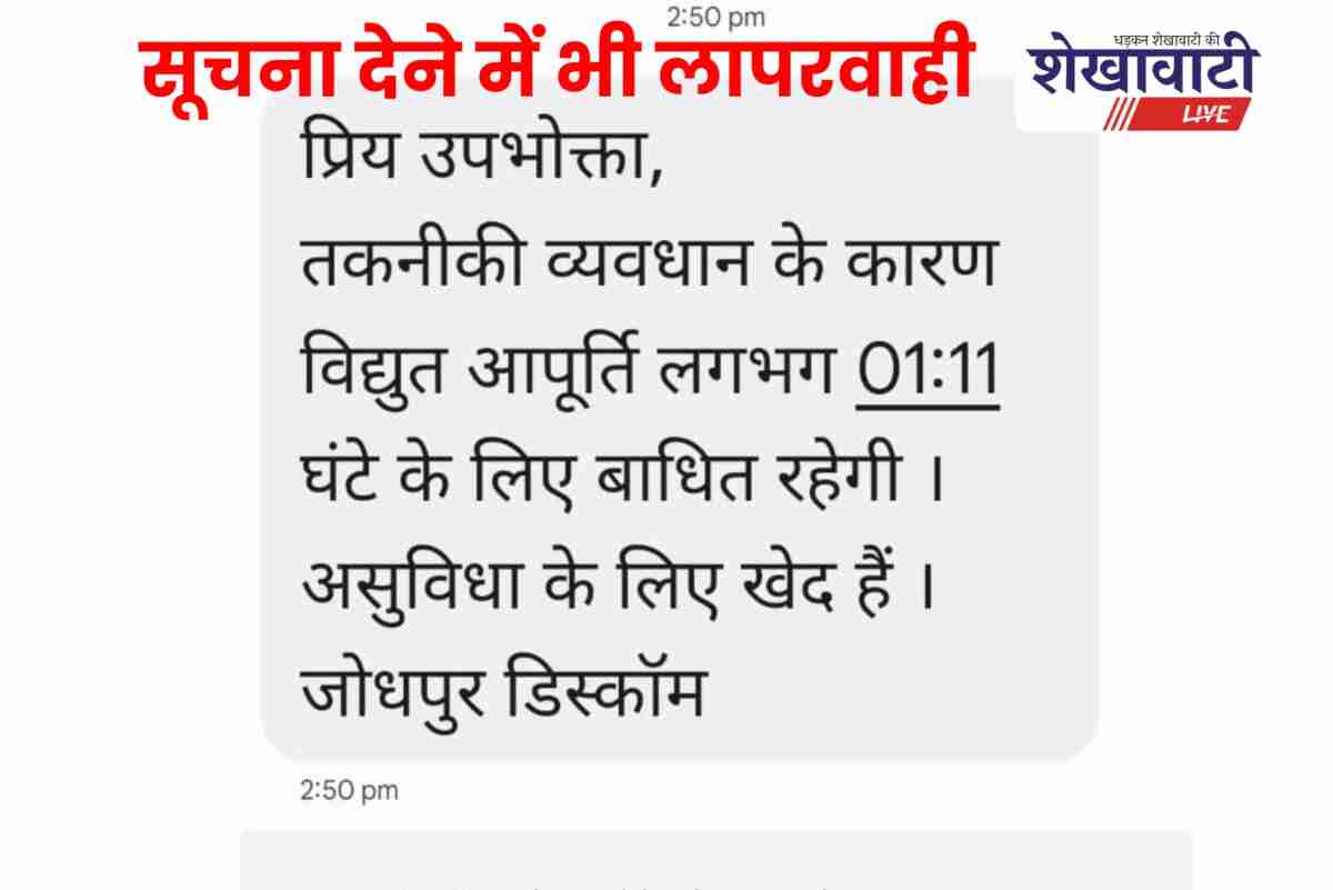 Ratangarh residents suffer from unannounced power cuts in hot weather