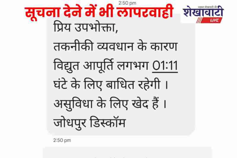 Ratangarh residents suffer from unannounced power cuts in hot weather