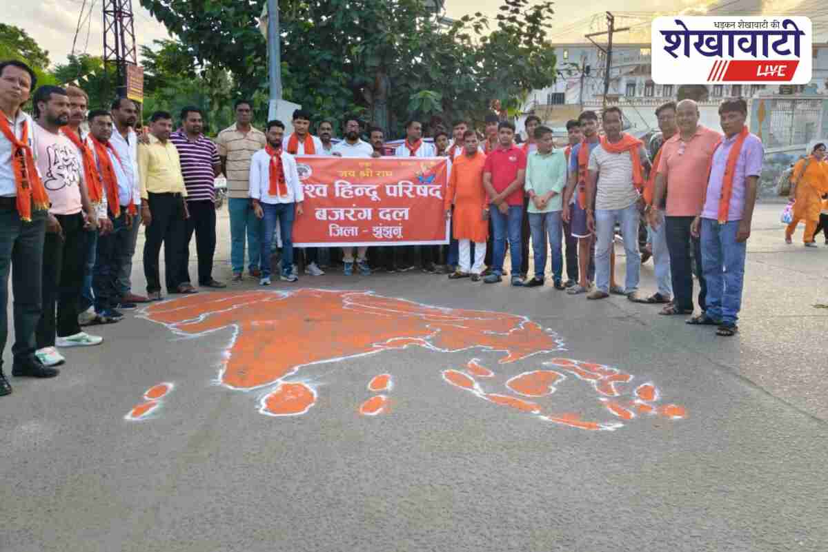 VHP and Bajrang Dal celebrate Akhanda Bharat Divas in Jhunjhunu