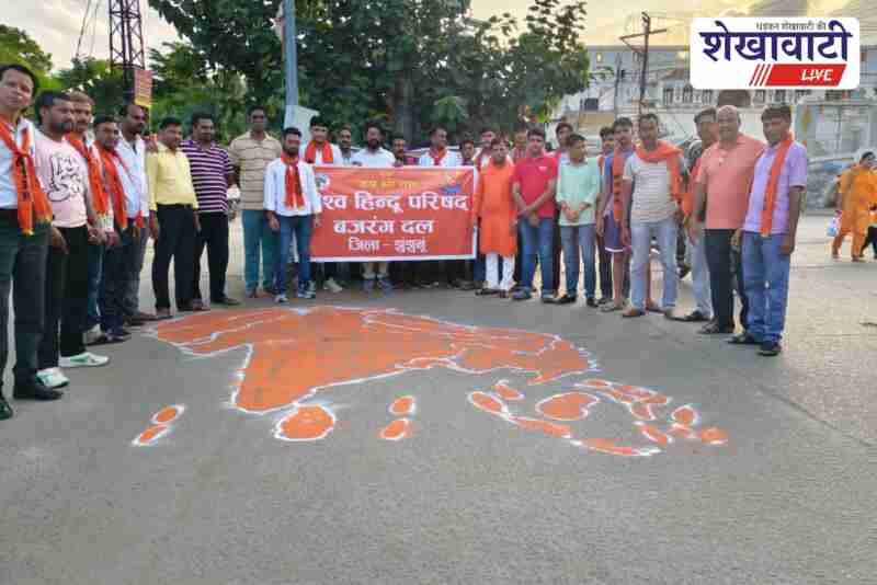 VHP and Bajrang Dal celebrate Akhanda Bharat Divas in Jhunjhunu