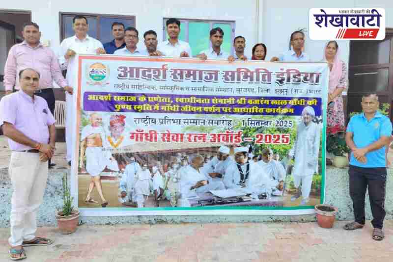 Gandhi Seva Ratna Award poster launch ceremony in Surajgarh Jhunjhunu