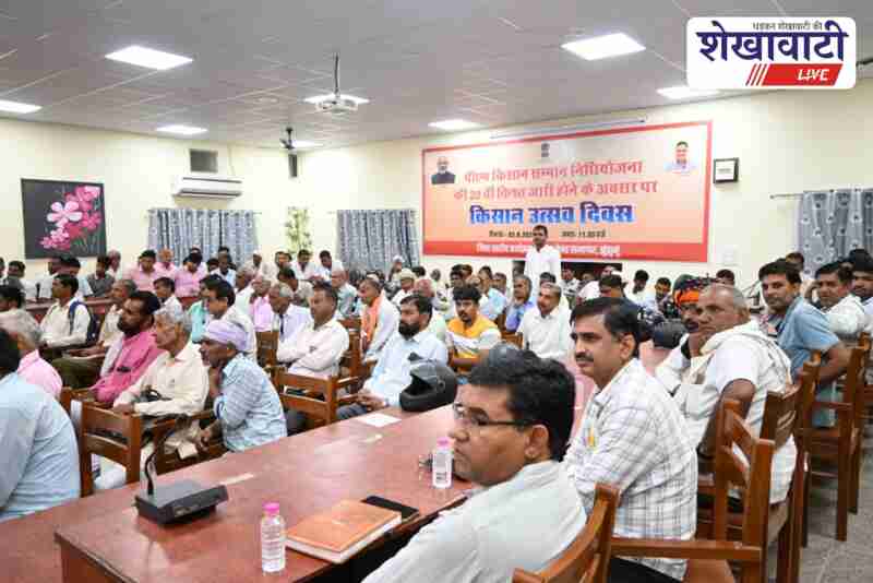 Jhunjhunu farmers receive PM Kisan 20th installment distribution ceremony