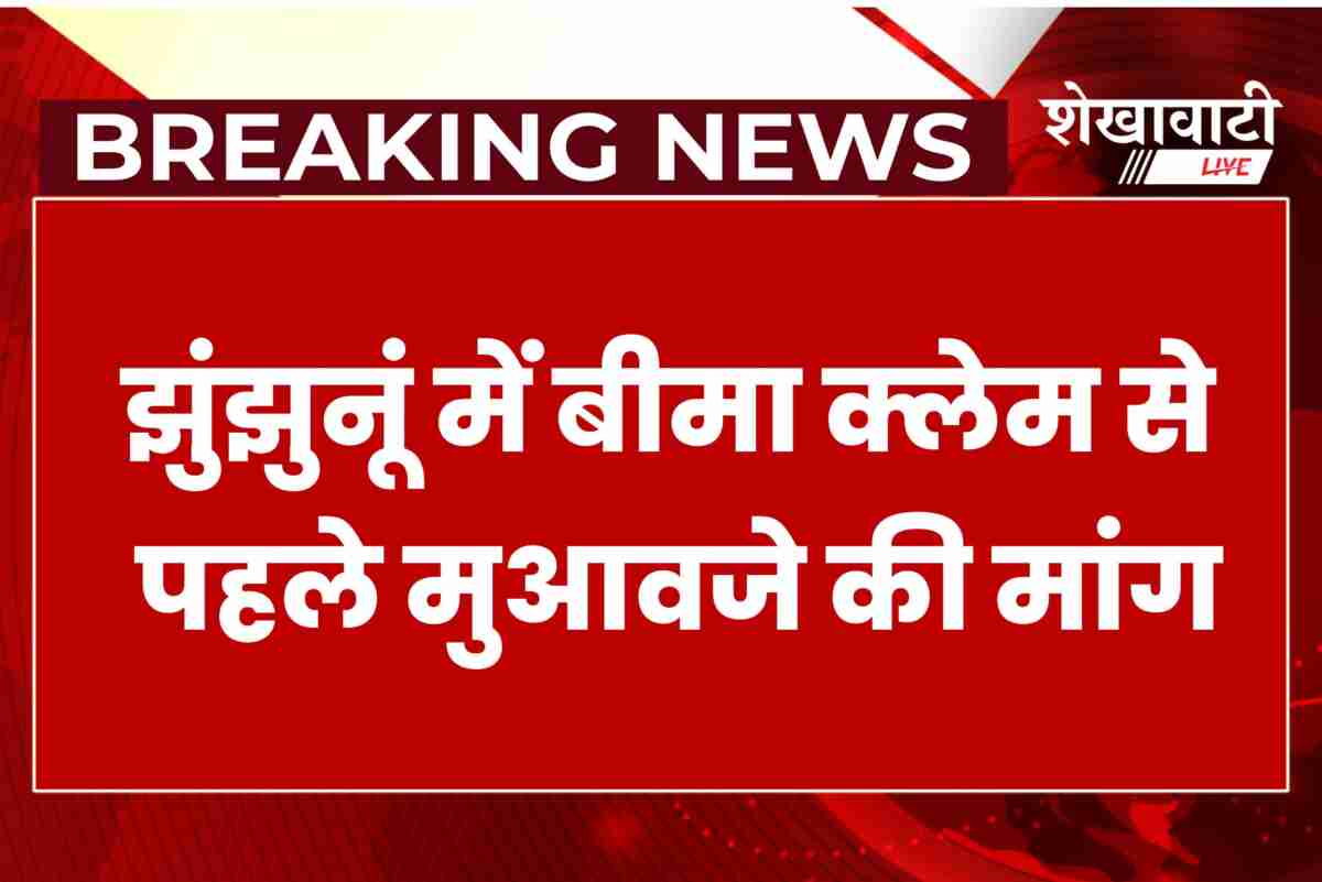 Farmers protest in Jhunjhunu demanding compensation before crop insurance