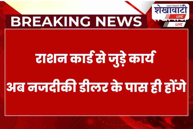 Sikar ration card holders get Aadhaar seeding and eKYC facility