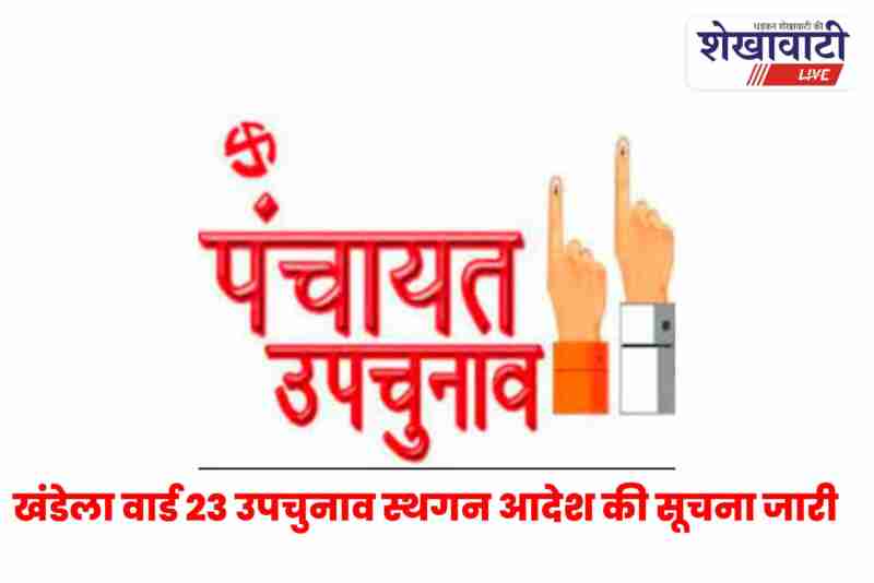 High Court stays Khandela Ward 23 by-election process, notice issued