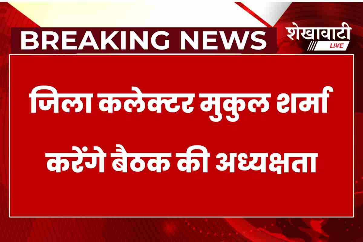 Sikar collector chairs monthly revenue officers meeting at district secretariat