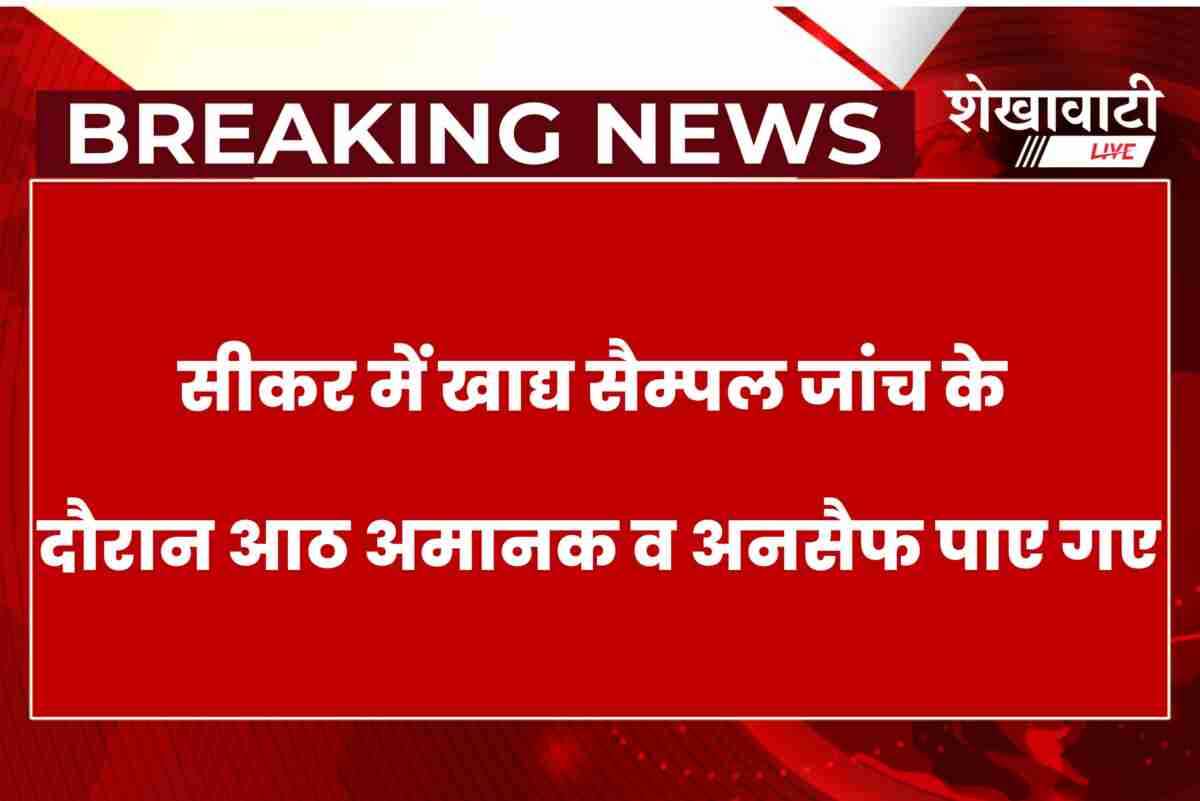 Food safety team testing samples in Sikar, adulteration found