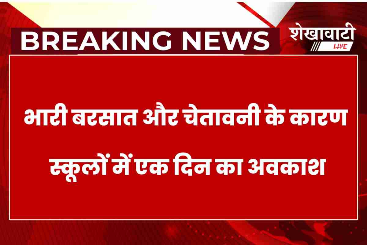 Sikar schools closed on 25 August due to heavy rainfall warning