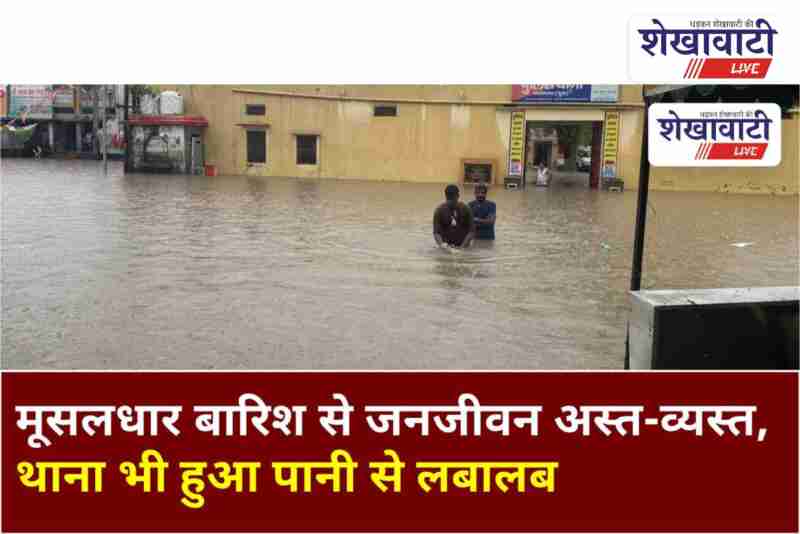 Taranagar streets flooded after heavy rain, market and police station underwater