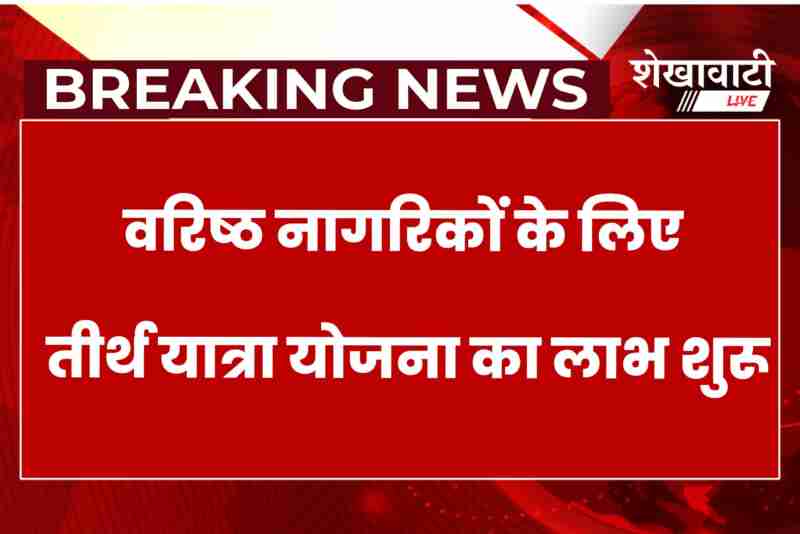 Senior citizens from Rajasthan to get free religious pilgrimage in 2025