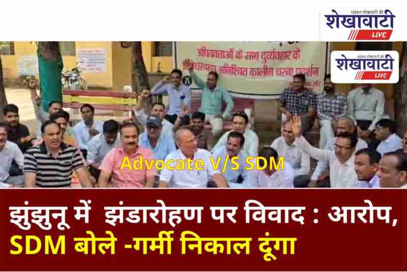 Lawyers protest in Nawalgarh demanding removal of SDM Sunil Kumar