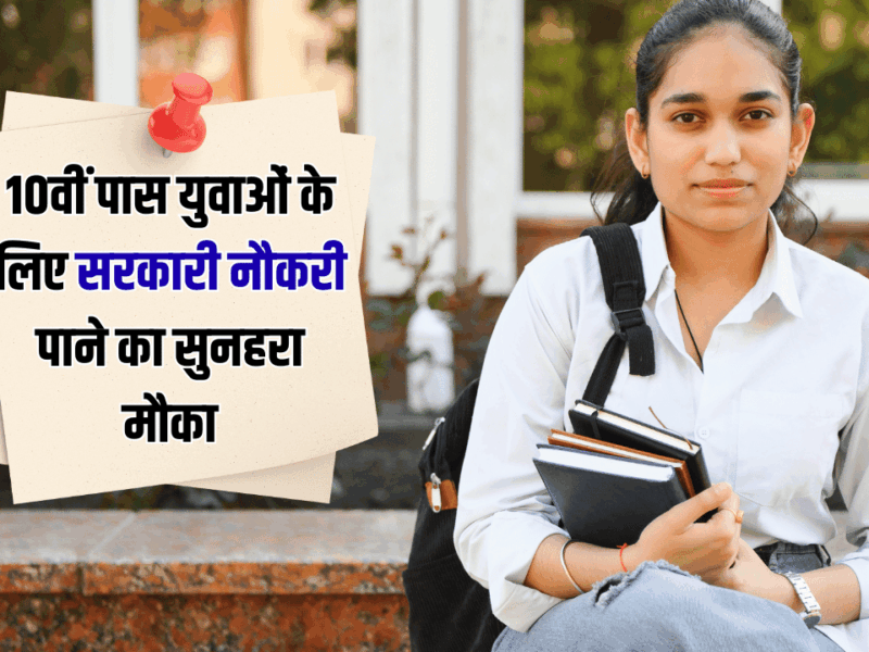 Haryana Roadways Jobs : 10वीं पास युवाओं के लिए सरकारी नौकरी पाने का सुनहरा मौका, इन पदों पर निकली बंपर भर्ती, फटाफट करें आवेदन