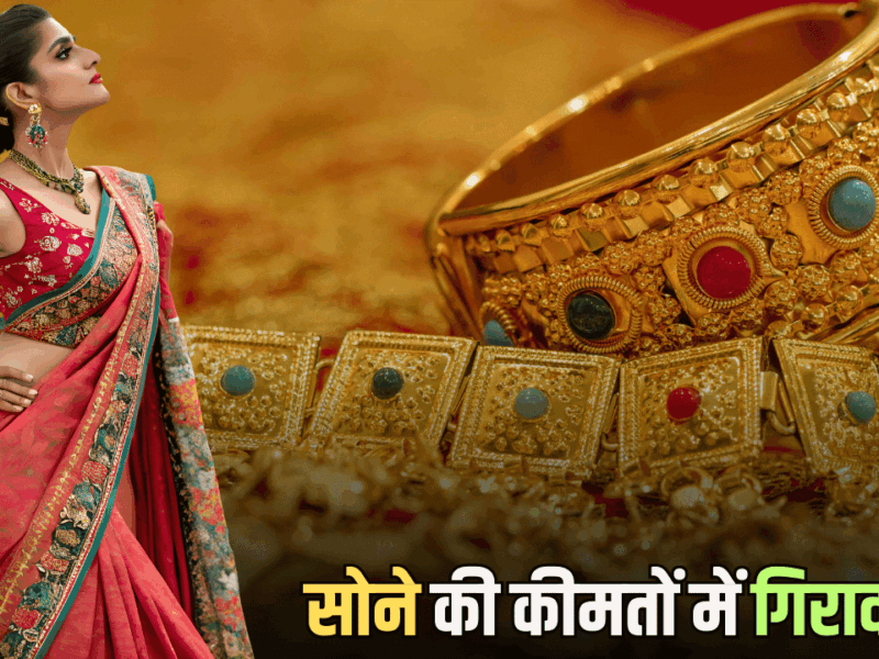 Gold Price Today: नवरात्रि के चौथे दिन मिली बड़ी राहत, आज सोने की कीमतों में हल्की गिरावट, जल्दी बना ले खरीदारी का मूढ़