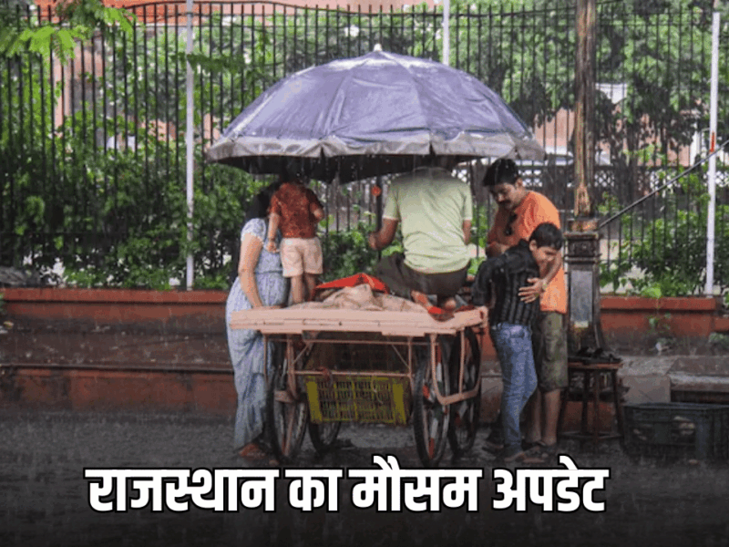 Rajasthan Weather Update : राजस्थान में इस दिन से फिर बदलेगा मौसम, 3 अक्टूबर तक होगी झमाझम बारिश