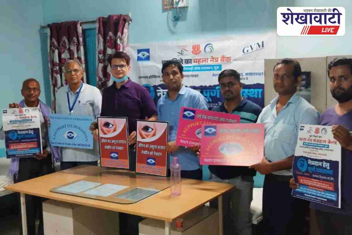 Eye donation awareness camp held at Ratangarh district hospital Rajasthan