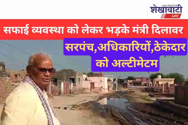 Minister Madan Dilawar inspects cleanliness in Churu village, scolds officials