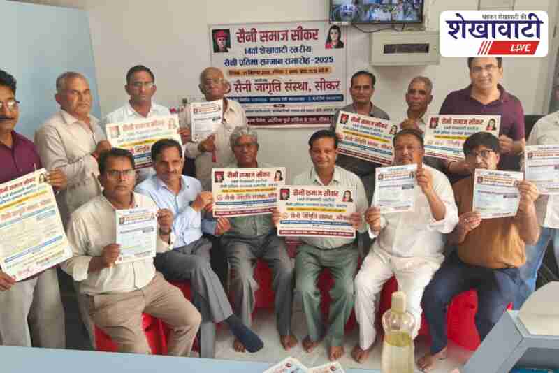 Saini Samaj members announce 14th talent honor ceremony in Sikar