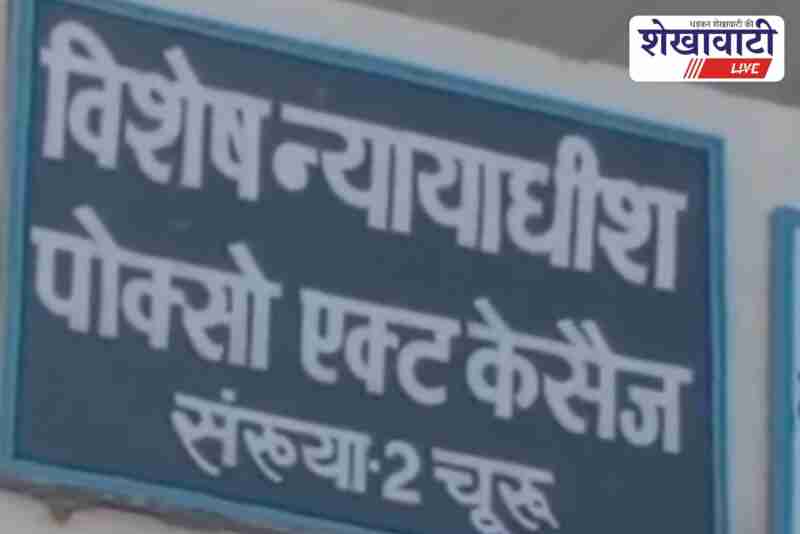 Churu POCSO court sentences 4 to life for gangrape case